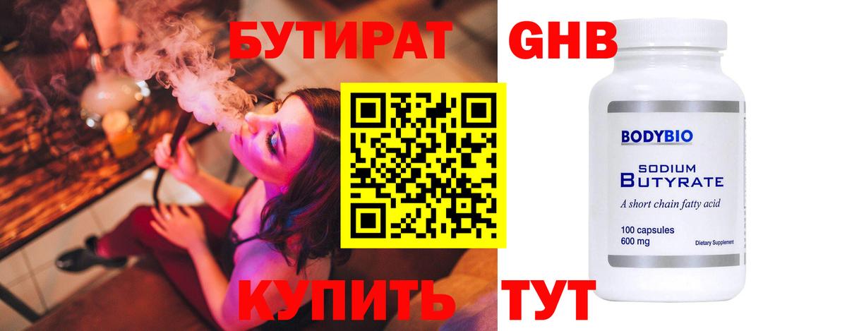 Бутират 1.4BDO Осинники