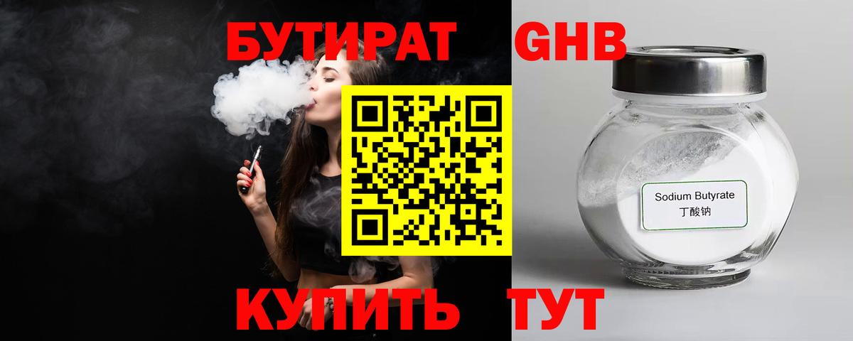 Бутират  БУТИРАТ BDO 33%  Вход с VPN  Осинники 