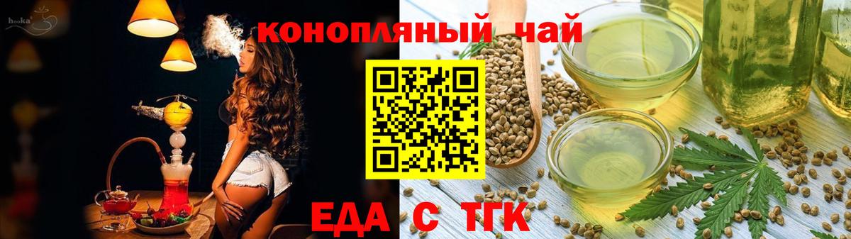 Осинники  Cannafood конопля  Вход с VPN 