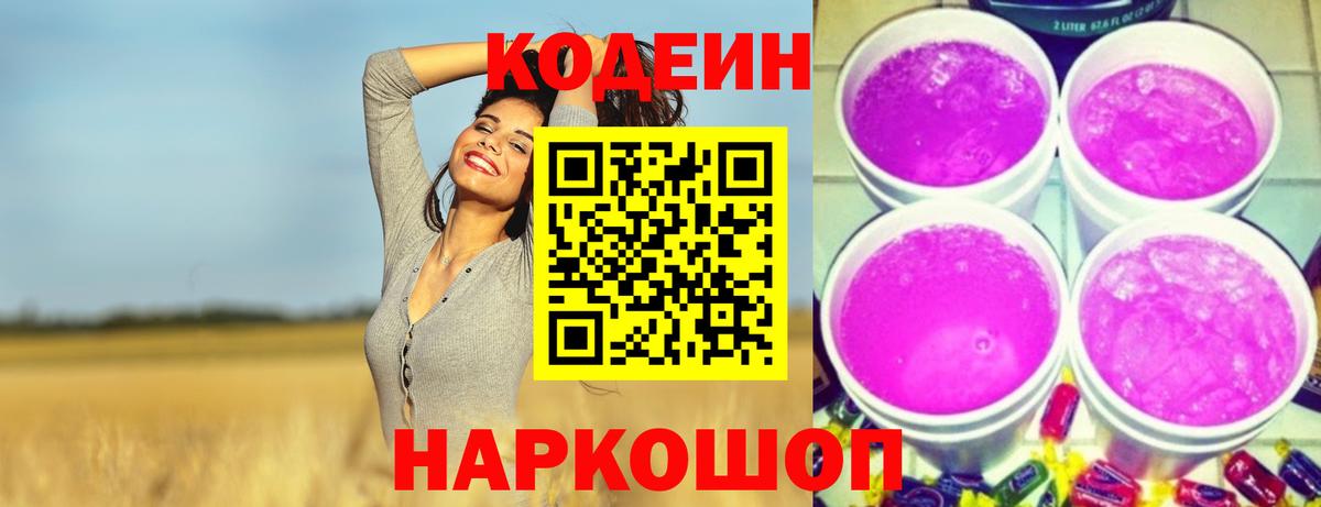 Кодеиновый сироп Lean напиток Lean (лин) Осинники