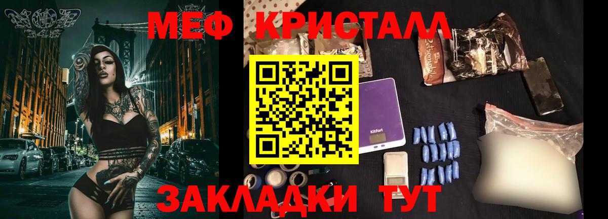 МЯУ-МЯУ  МЯУ-МЯУ кристаллы  МЕФ 4 MMC  Вход с VPN  Осинники 